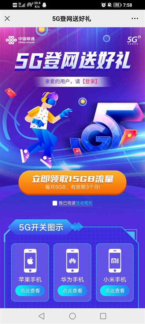 广东联通推出5G流量包：每月20GB，首月19.9元_凤凰网