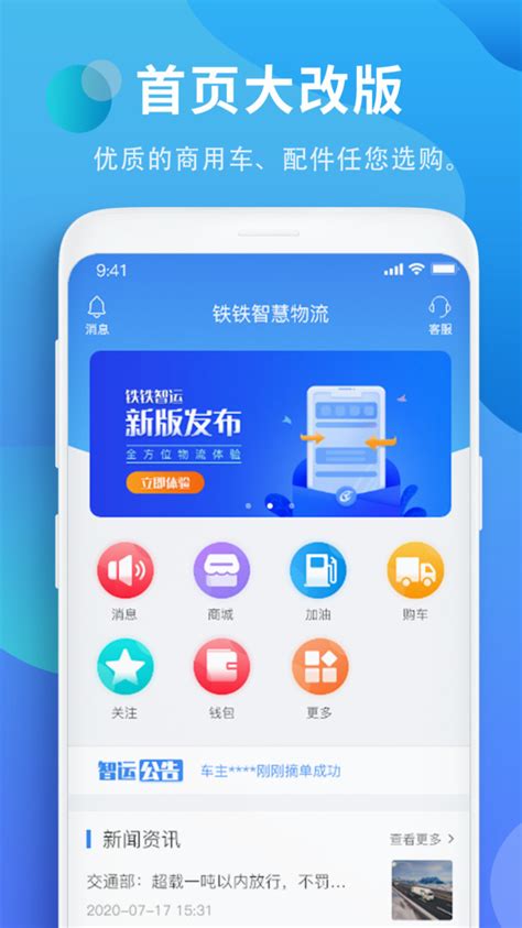 铁铁智运物流平台-铁铁智运app下载官方版2022免费下载安装