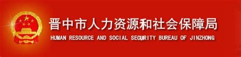 洛阳人社局网洛阳市人力资源和社会保障局网站