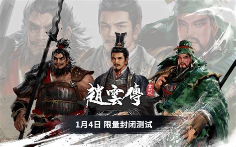 赵云传重制版/Three Kingdoms Zhao Yun Demo（V0.3.7B） - 游戏仓库_全球单机游戏