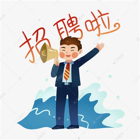 招募表情包图片