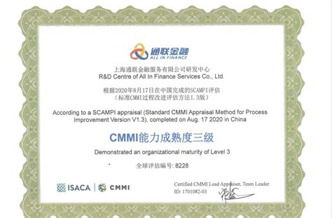 通联金融顺利通过CMMI三级认证-上海通联金融服务有限公司