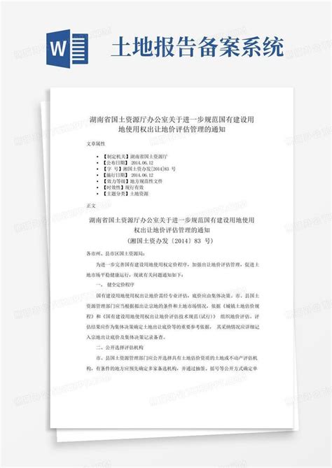 湖南省国土资源厅公开通报8起土地违法违规案件-筑讯网