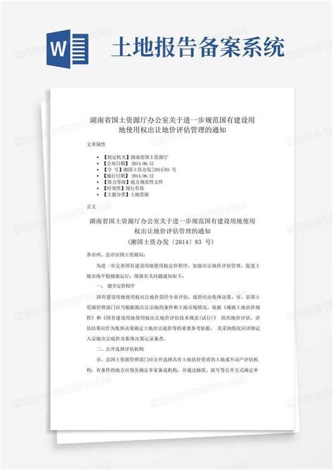 我院与湖南省国土资源规划院签署战略合作协议 - 湖南城市学院设计研究院有限公司