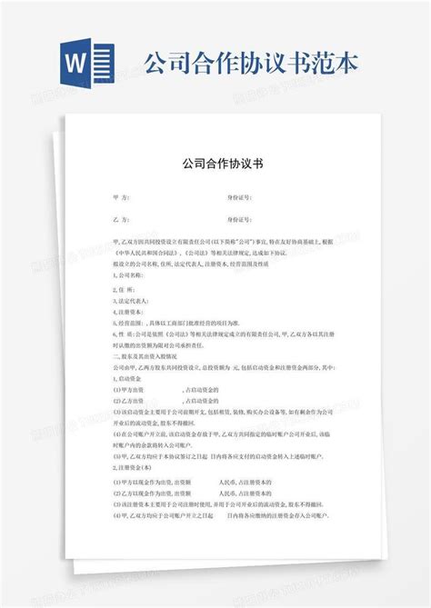 简约招商合同模版Word模板下载_熊猫办公