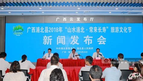 浦北县：2018年旅游文化节将于11月8日举办 - 广西县域经济网