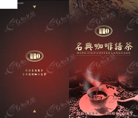 名典咖啡画册封面CDR素材免费下载_红动中国