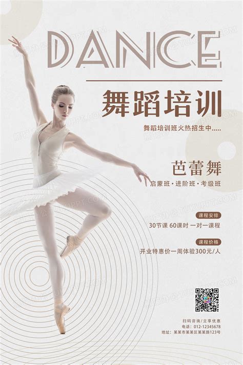 舞蹈海报|平面|宣传品|Z01443350 - 原创作品 - 站酷 (ZCOOL)