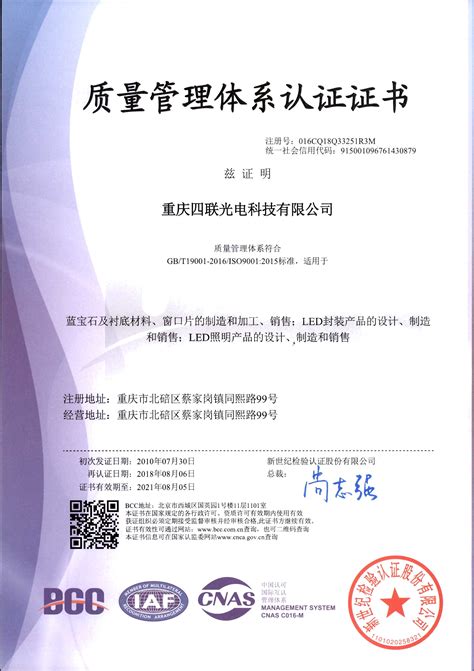 认证专利-公司-重庆四联光电科技有限公司