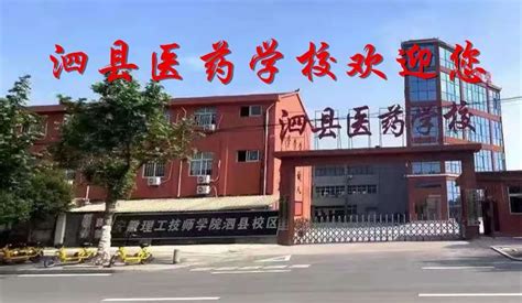 泗县医药学校因扩大发展现面向社会招聘数名教师