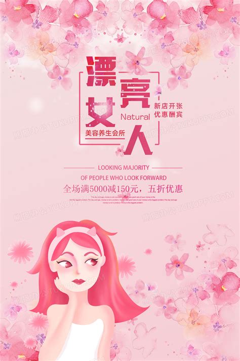 美容养生会馆宣传促销开业海报设计图片下载_psd格式素材_熊猫办公