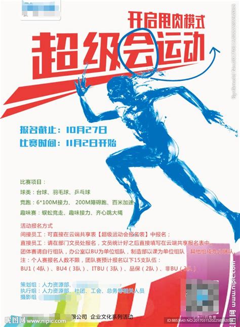 2023年企业工会趣味运动会主题项目|枫动体育让你体验别样的"团味"和"趣味"！ | 上海枫动体育文化发展有限公司