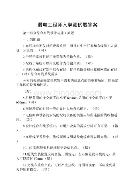 弱电工程师入职测试题答案文档格式.docx - 冰点文库