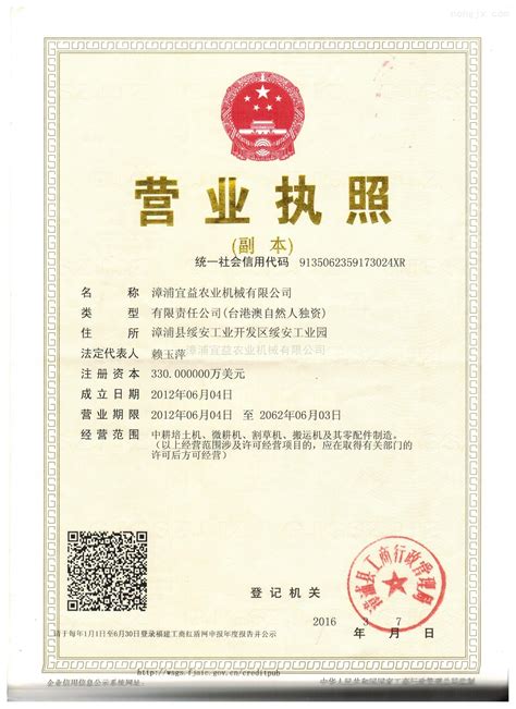 经营许可证-荣誉证书-漳浦宜益农业机械有限公司