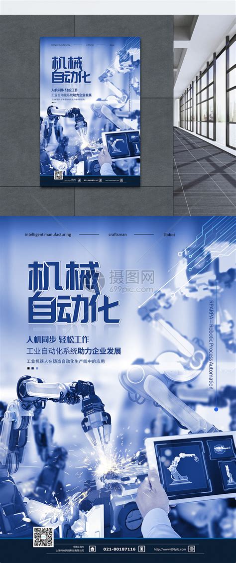 机械自动化蓝色科技海报模板素材-正版图片401700344-摄图网