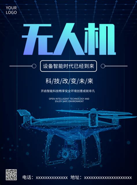 蓝色科技无人机产品推广宣传单/DM宣传单-凡科快图