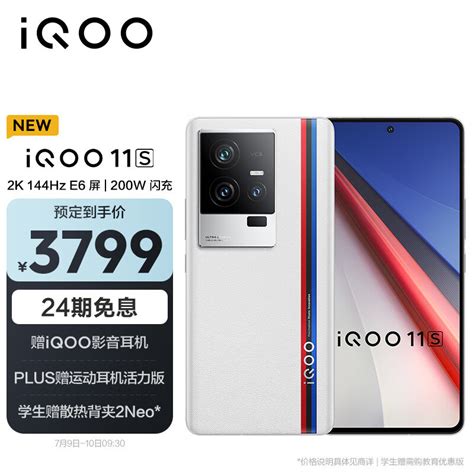 IQOO 11S 发布！YYDS的S！_手机_什么值得买