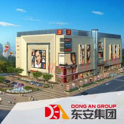 东安集团-官方网站 唐山市东安超商有限责任公司