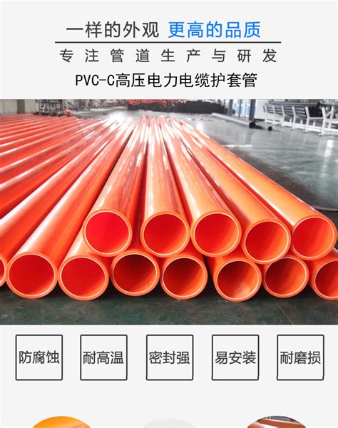 埋地式高压电力电缆用氯化聚氯乙烯PVC-C套管（CPVC电力套管）