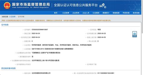北京百度网讯科技有限公司成被执行人 执行标的70万元_手机新浪网