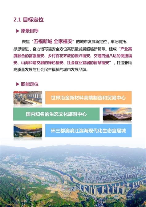 《福安市国土空间总体规划（2021-2035年）》公众版公示_房产资讯_房天下