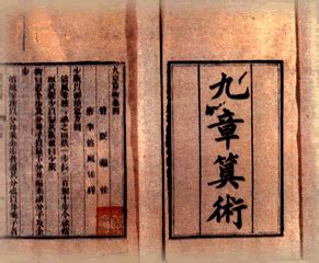 吴国平：《九章算术》创造了中国数学多项世界第一
