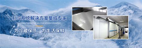 济南冷库安装-影响冷库造价的因素-山东齐雪制冷设备有限公司