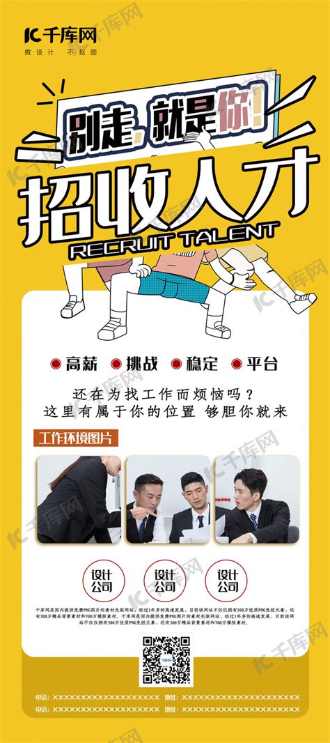 学校人才招聘创意海报背景图片素材免费下载_熊猫办公