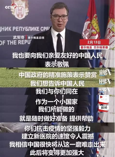中国和塞尔维亚的关系为什么越来越好！ - 知乎
