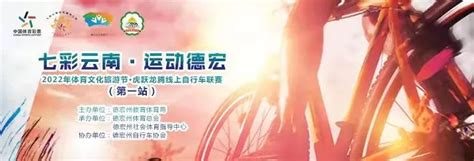 2021七彩云南运动德宏自行车线上马拉松在哪报名（附入口）- 昆明本地宝