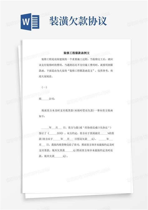 关于催款函的概述及格式汇总详解Word模板下载_编号pgbpbvrg_熊猫办公