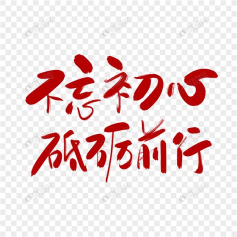 非主流头像不忘初心
