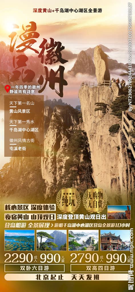 黄山旅游宣传海报模板素材-正版图片400152322-摄图网