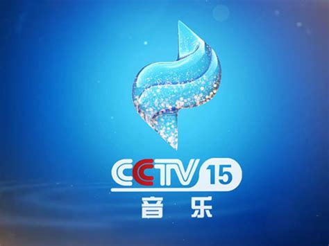 CCTV15音乐频道更换新logo-诗宸标志设计
