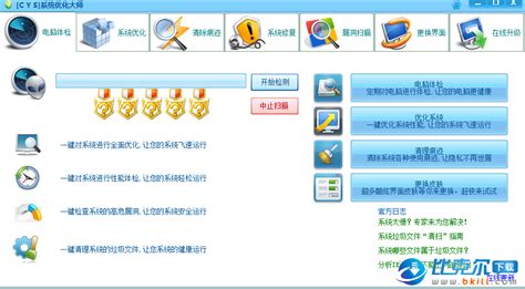 Win7优化大师官网下载_Win7优化大师(Windows7 Master)官方免费下载-华军软件园