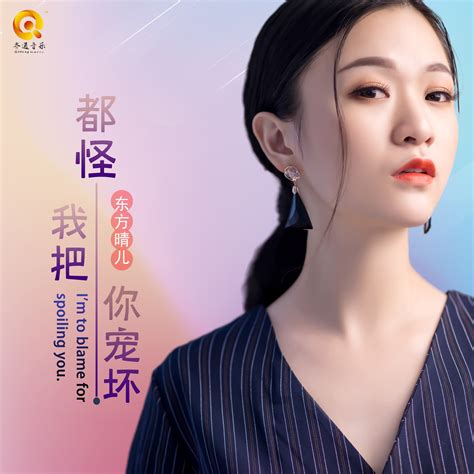 东方晴儿图片