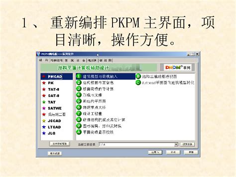 PKPM最新版本升级后的详细讲解_结构_土木在线
