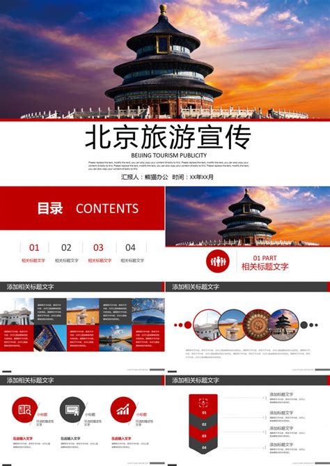 旅行红色风格北京旅游故宫印象PPT模板-赞芽PPT