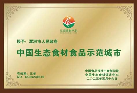 再获一国字号认可！漯河被授予“中国生态食材食品示范城市”称号 | 漯河食博会系列报道⑥-大河新闻