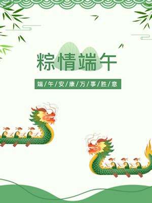 仲夏端午 如此出粽 | 绿色清新中国风插画端午节模板-公众号模板-135平台