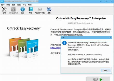 easyrecovery汉化中文修改版软件截图预览_当易网