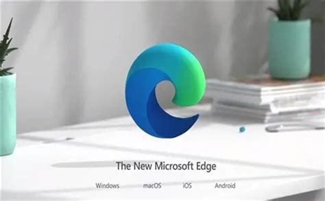 Microsoft Edge浏览器_官方电脑版_华军软件宝库