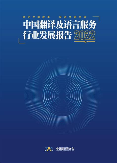 《2023中国翻译及语言服务行业发展报告》：机器翻译发展前景被看好|报告_新浪新闻