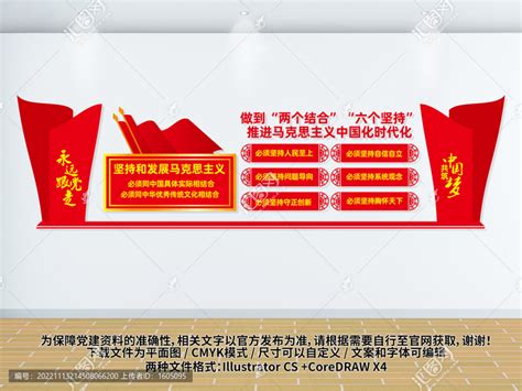 学习贯彻六个必须坚持党建海报设计图片下载_红动中国