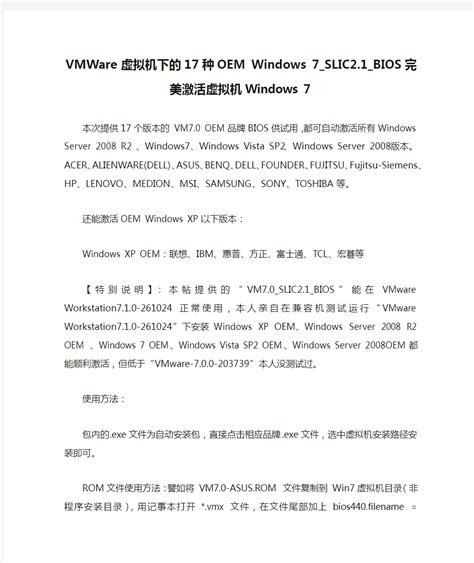 刷bios 刷slic2.1和安装win7一系列详细教程(终极整合) - 360文档中心