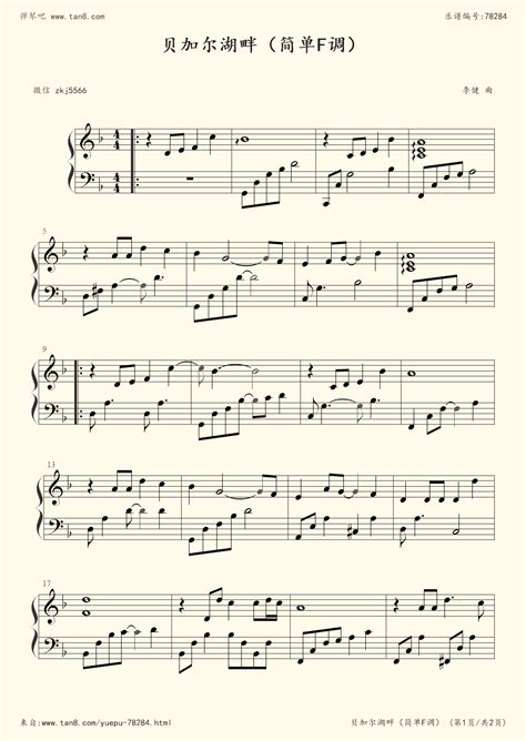 《贝加尔湖畔,钢琴谱》简单F调,李健（五线谱 钢琴曲 指法）-弹吧|蛐蛐钢琴网