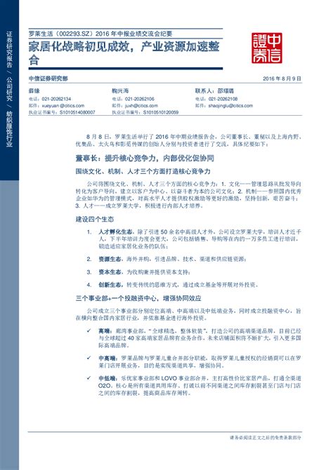 蓝色光标-公司研究报告：科技赋能营销，出海业务蓬勃发展-200114[29页].pdf | 先导研报
