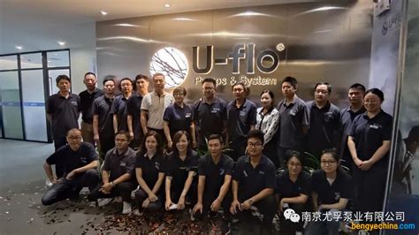尤孚中国上海营销及研发总部正式运营 – 资讯中心 – 泵业资讯 – 工业泵网