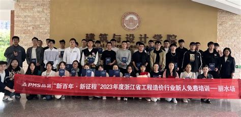 2023年浙江省工程造价行业新人培训丽水专场在我校举行