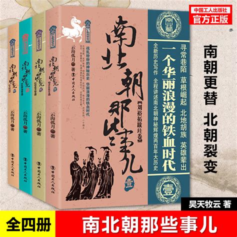 《彪悍南北朝系列（全四册）》小说在线阅读-起点中文网